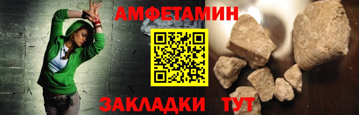 Amphetamine Розовый Белорецк