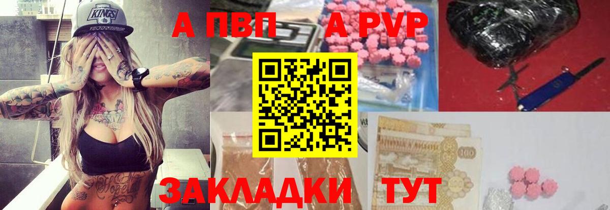 Alpha PVP Соль Белорецк