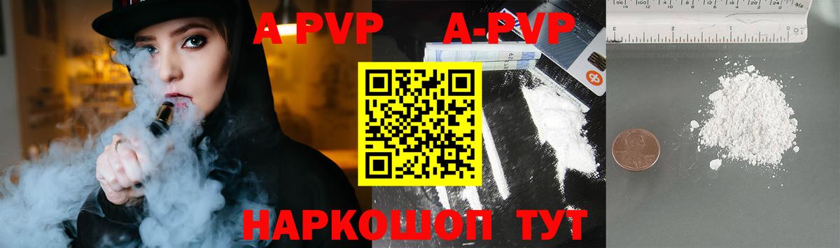 A-PVP Соль Белорецк