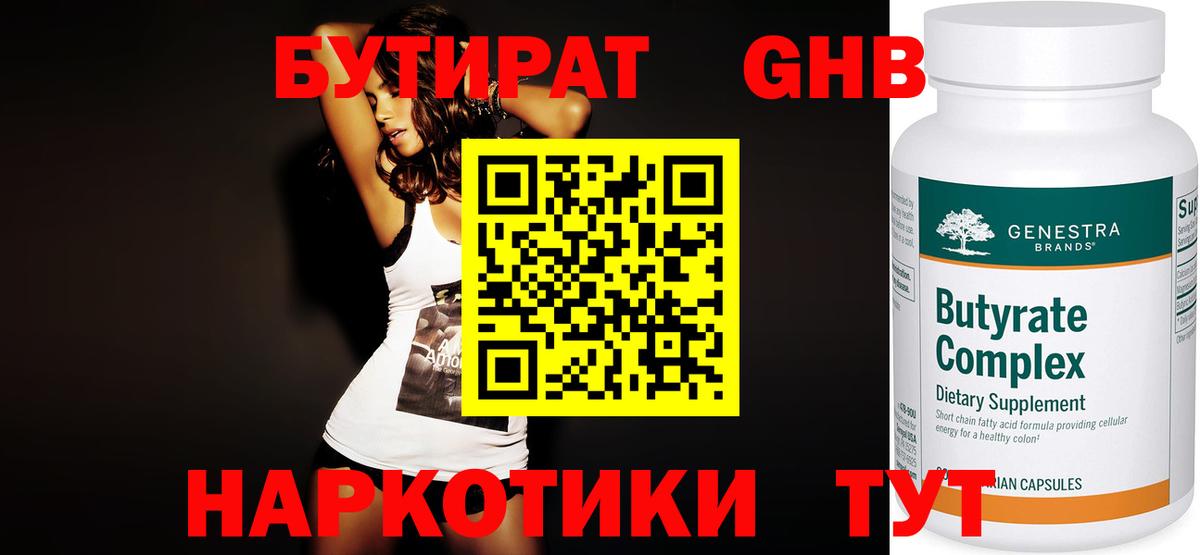 Бутират оксана  Бутират  Белорецк 