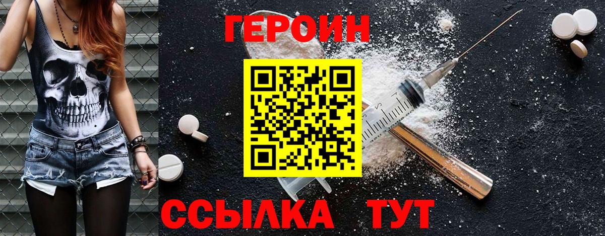Героин  Вход с VPN  Белорецк  ГЕРОИН герыч 