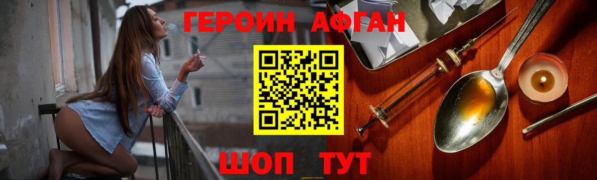 ГЕРОИН хмурый  Белорецк 