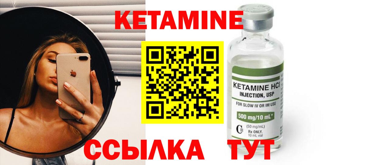 Кетамин VHQ Белорецк