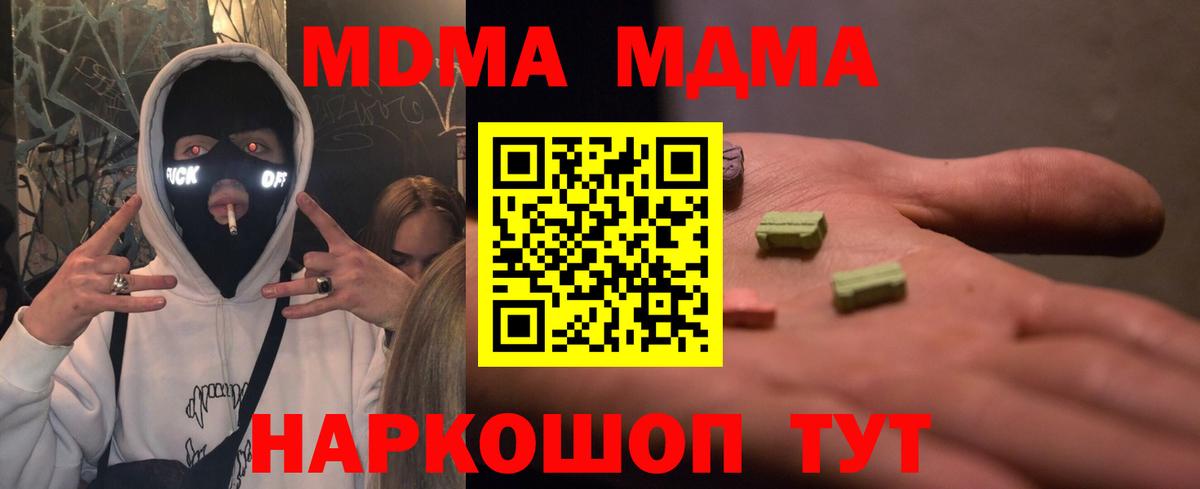MDMA  Вход с VPN  MDMA кристаллы  Белорецк  МДМА Molly 