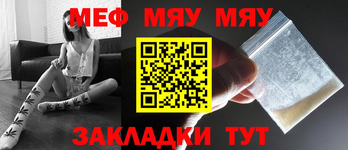 МЯУ-МЯУ  МЕФ мяу мяу  МЕФ  Белорецк  Вход с VPN 
