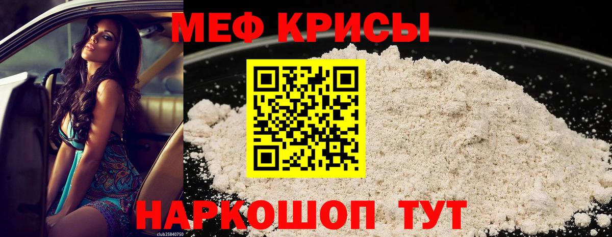 МЯУ-МЯУ мяу мяу  Белорецк  Меф мука 