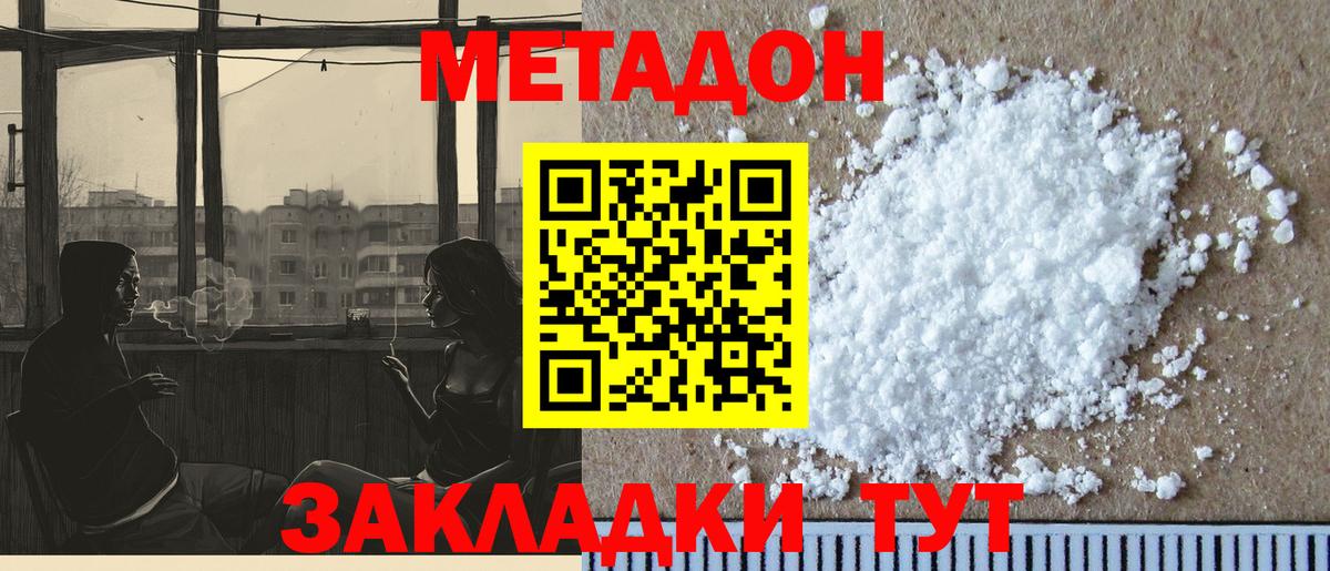 Белорецк  Метадон methadone  Вход с VPN  МЕТАДОН белоснежный 