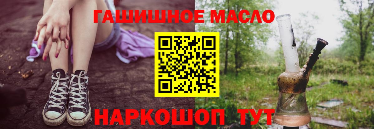 ТГК гашишное масло Белорецк