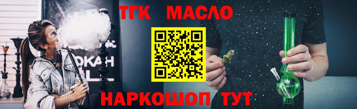 ТГК THC oil  Вход с VPN  Белорецк 